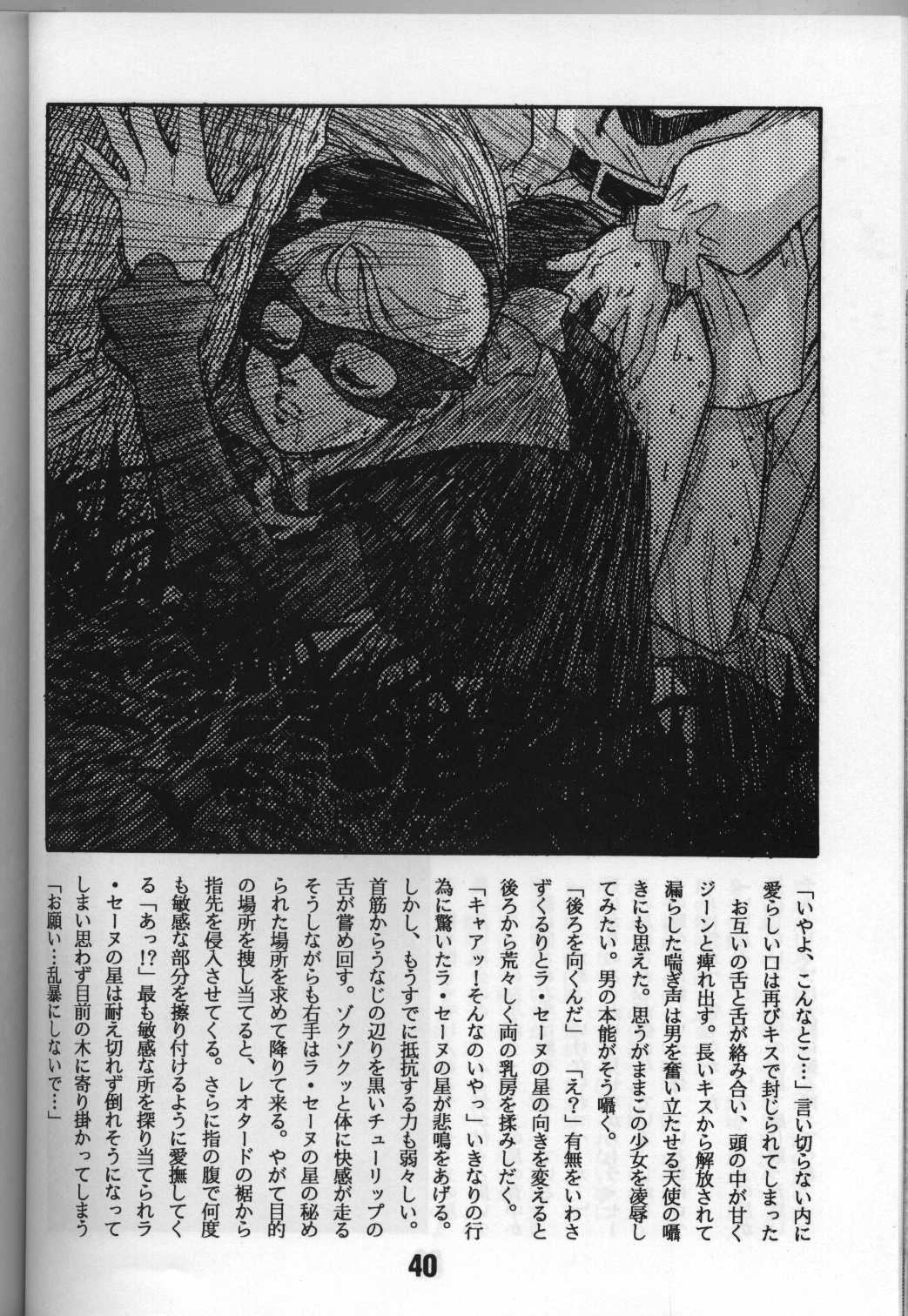 [ばいぶる(緒方賢美)] シテ島の少女 (ラ･セーヌの星)