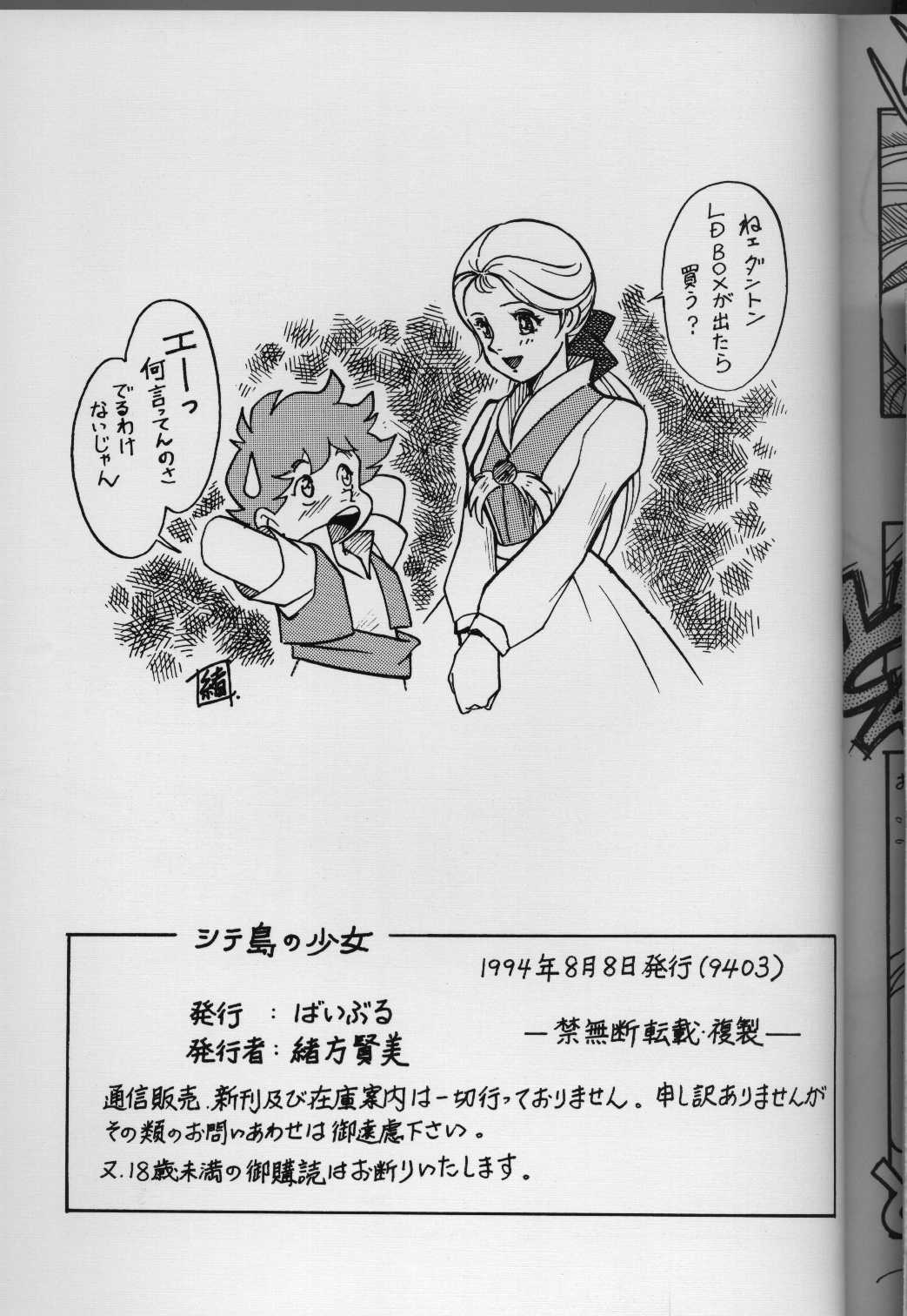 [ばいぶる(緒方賢美)] シテ島の少女 (ラ･セーヌの星)