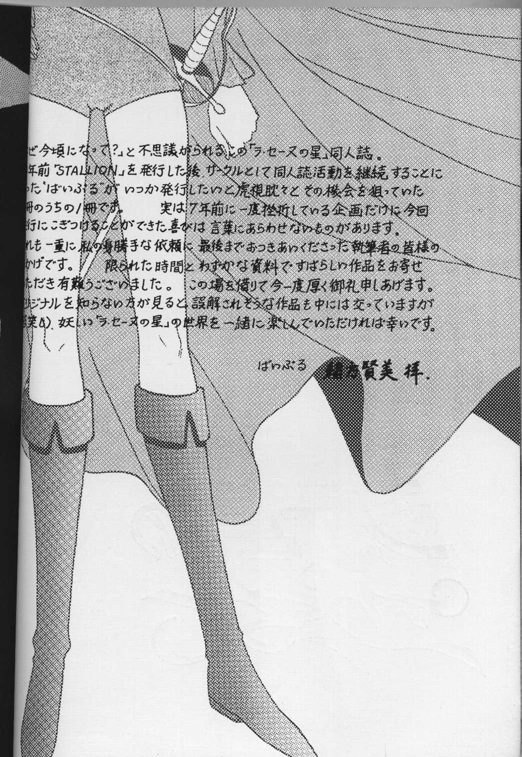 [ばいぶる(緒方賢美)] シテ島の少女 (ラ･セーヌの星)