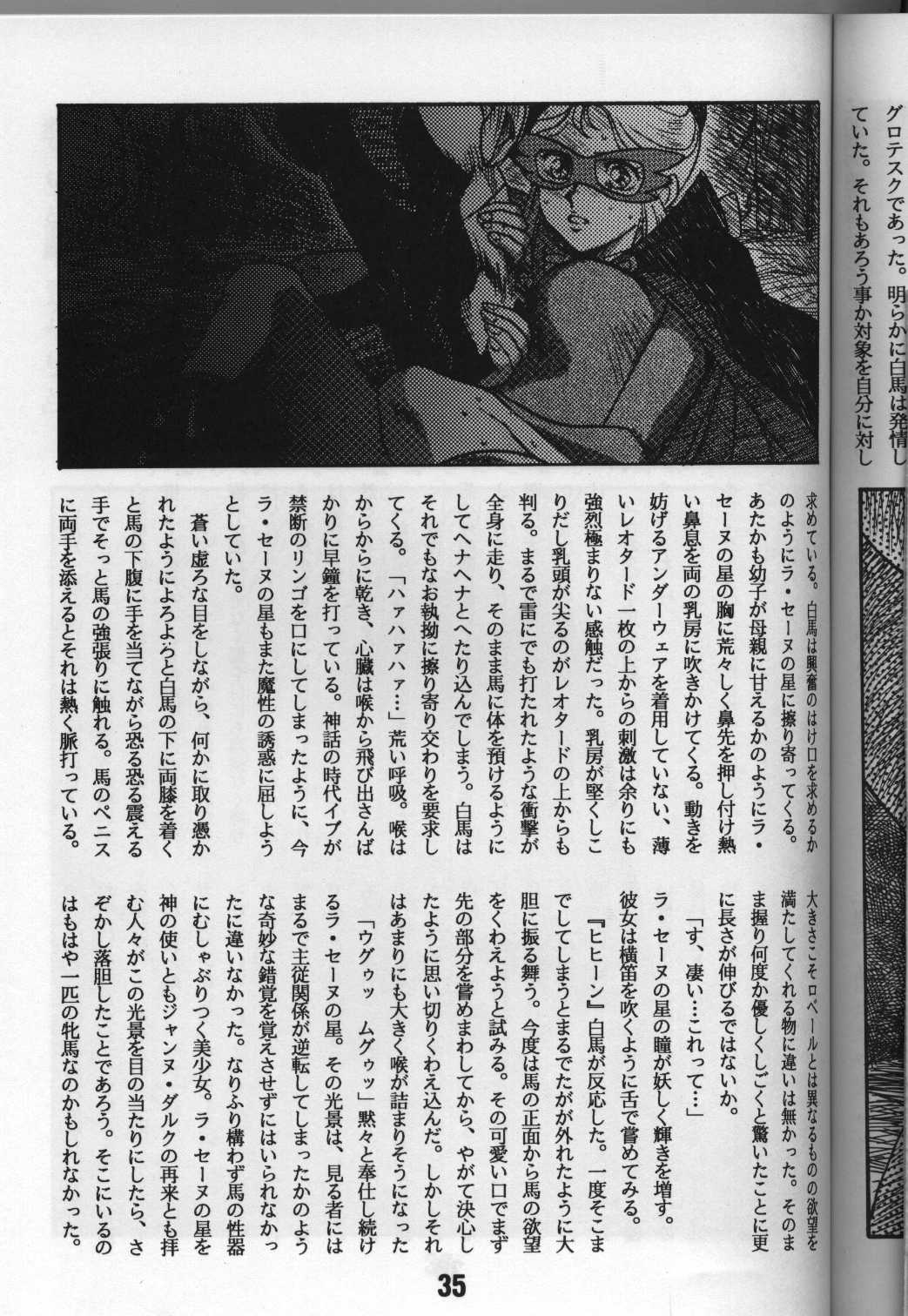 [ばいぶる(緒方賢美)] シテ島の少女 (ラ･セーヌの星)
