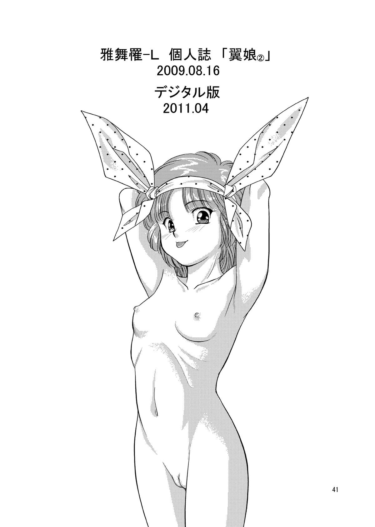 [みたらし団GO (雅舞罹-L)] 翼娘。② (夢戦士ウイングマン)