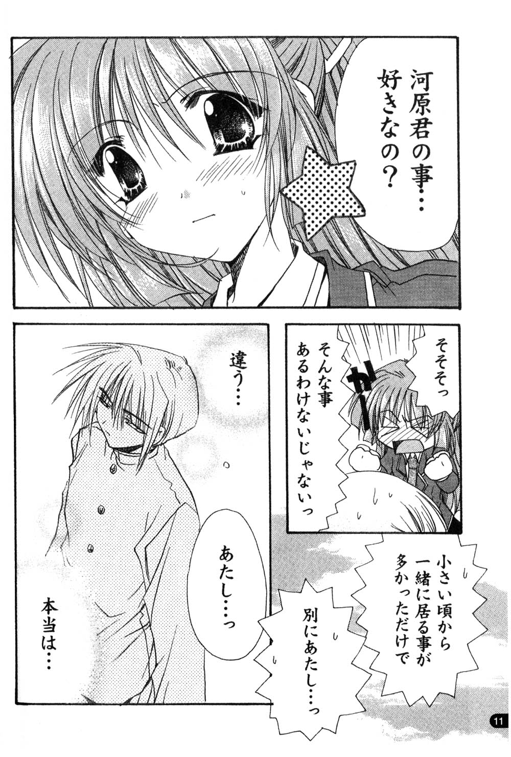 [May-Be SOFT、龍牙翔] GROPE同人誌 (Grope ～闇の中の小鳥たち～)