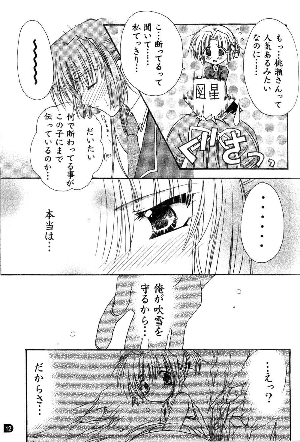 [May-Be SOFT、龍牙翔] GROPE同人誌 (Grope ～闇の中の小鳥たち～)