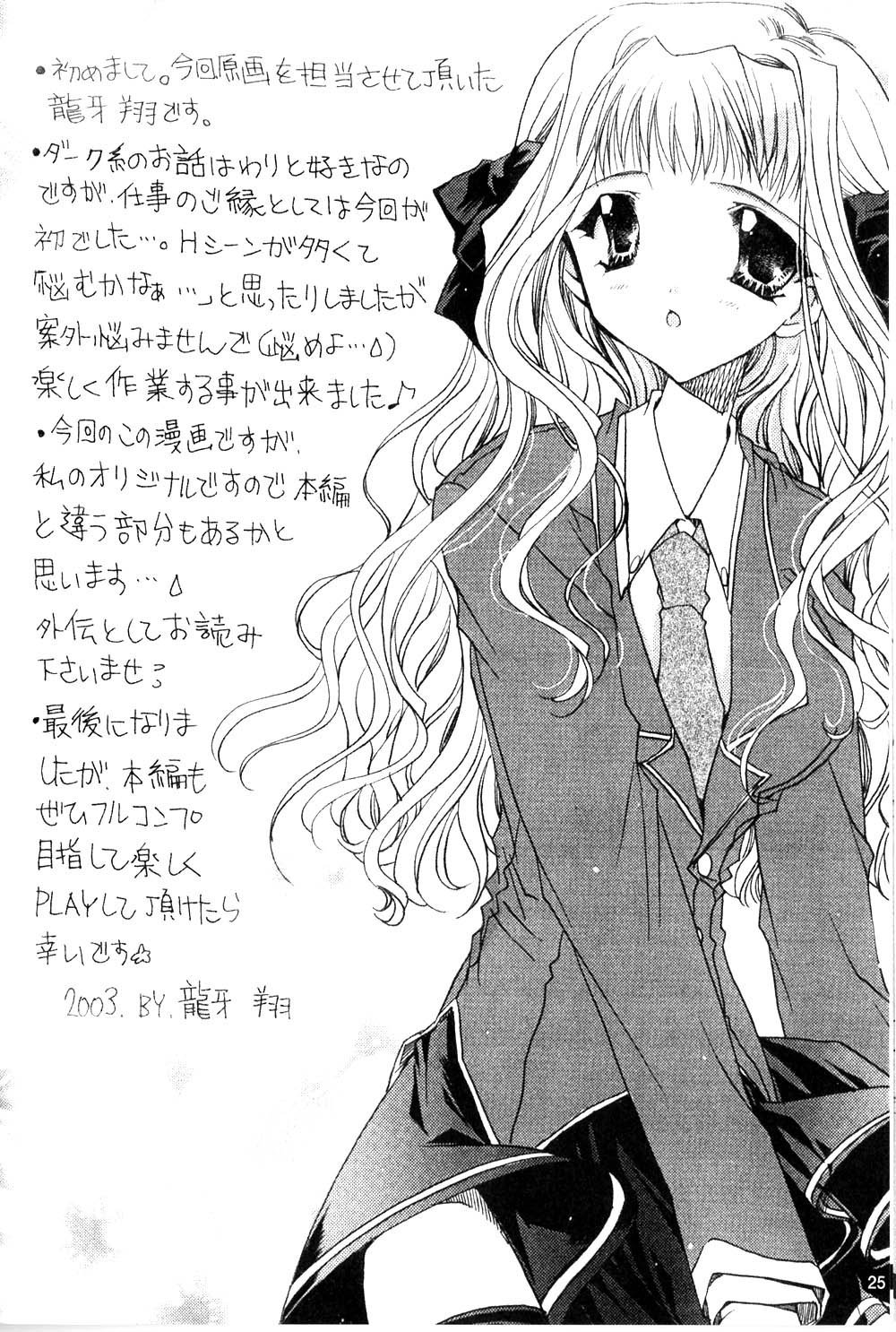 [May-Be SOFT、龍牙翔] GROPE同人誌 (Grope ～闇の中の小鳥たち～)