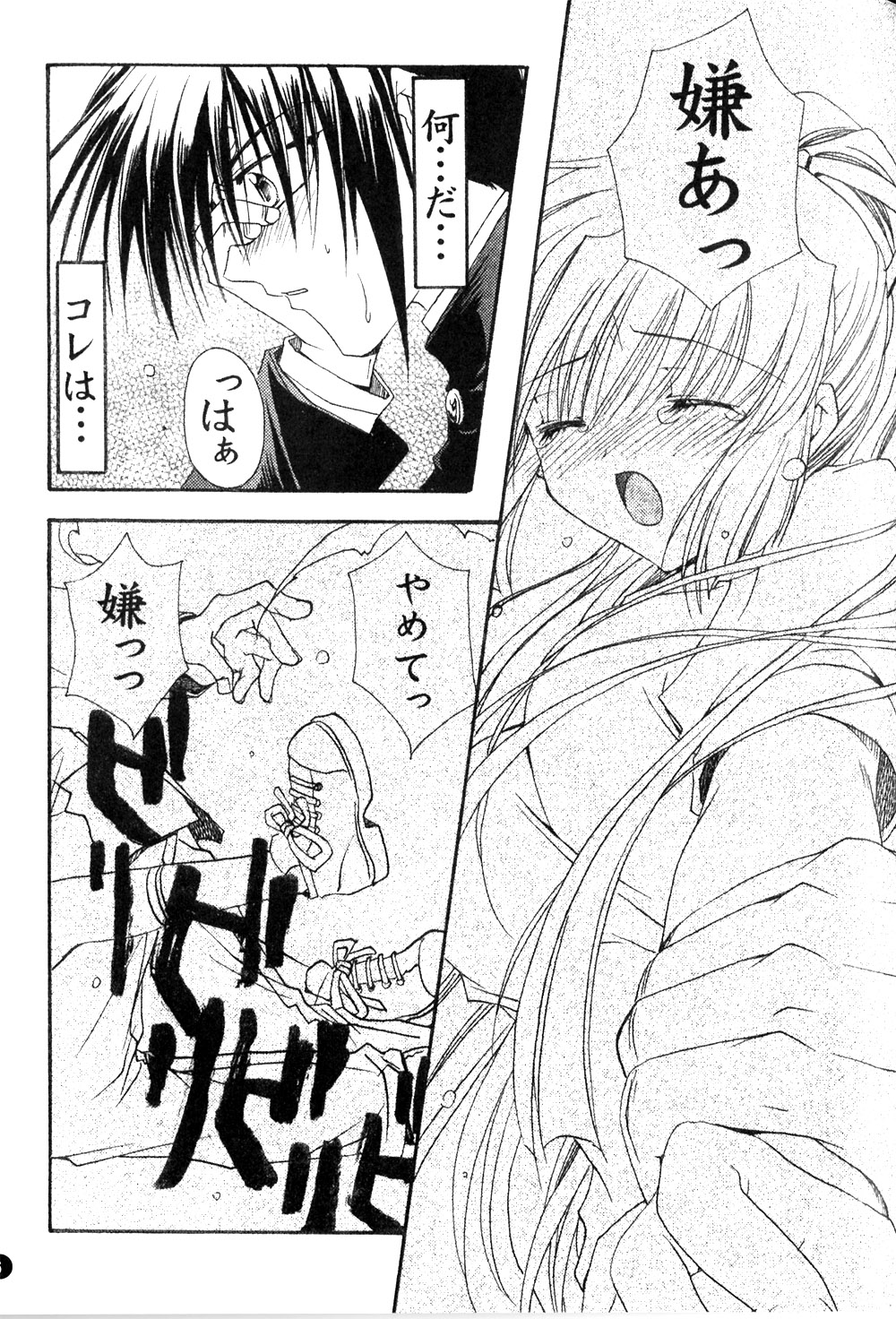 [May-Be SOFT、龍牙翔] GROPE同人誌 (Grope ～闇の中の小鳥たち～)