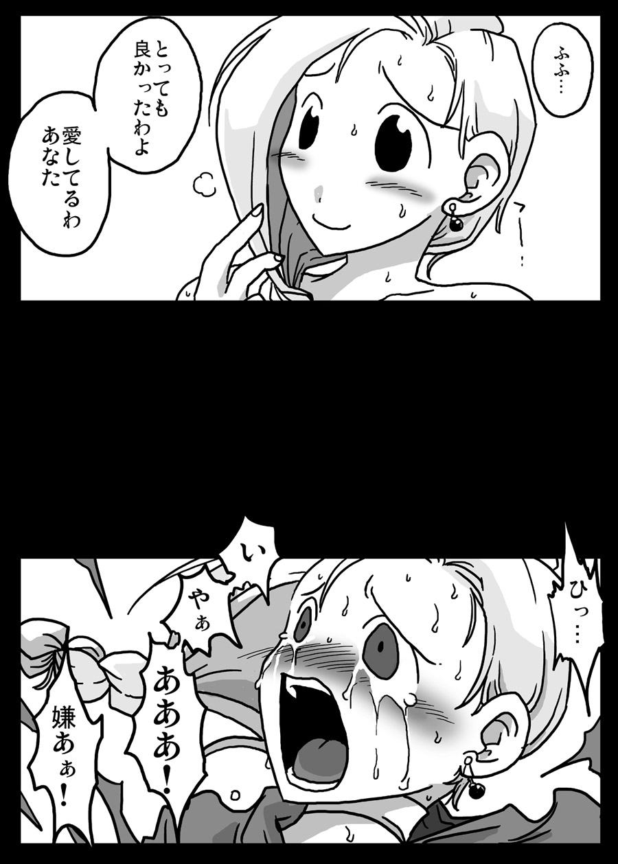 [天原帝国 (天原)] 肉便器妻 (ドラゴンクエストV)
