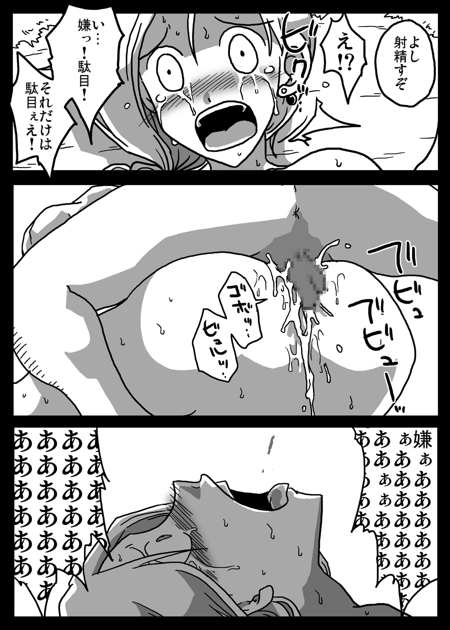 [天原帝国 (天原)] 肉便器妻 (ドラゴンクエストV)
