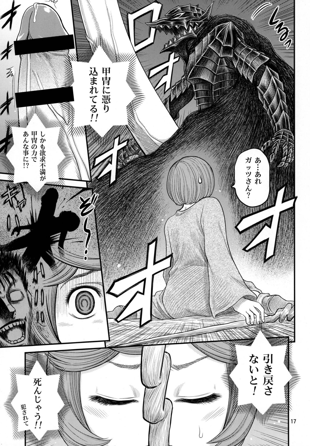 [スタジオ た～ (狂一郎)] しるしるシールケ!! (ベルセルク) [DL版]