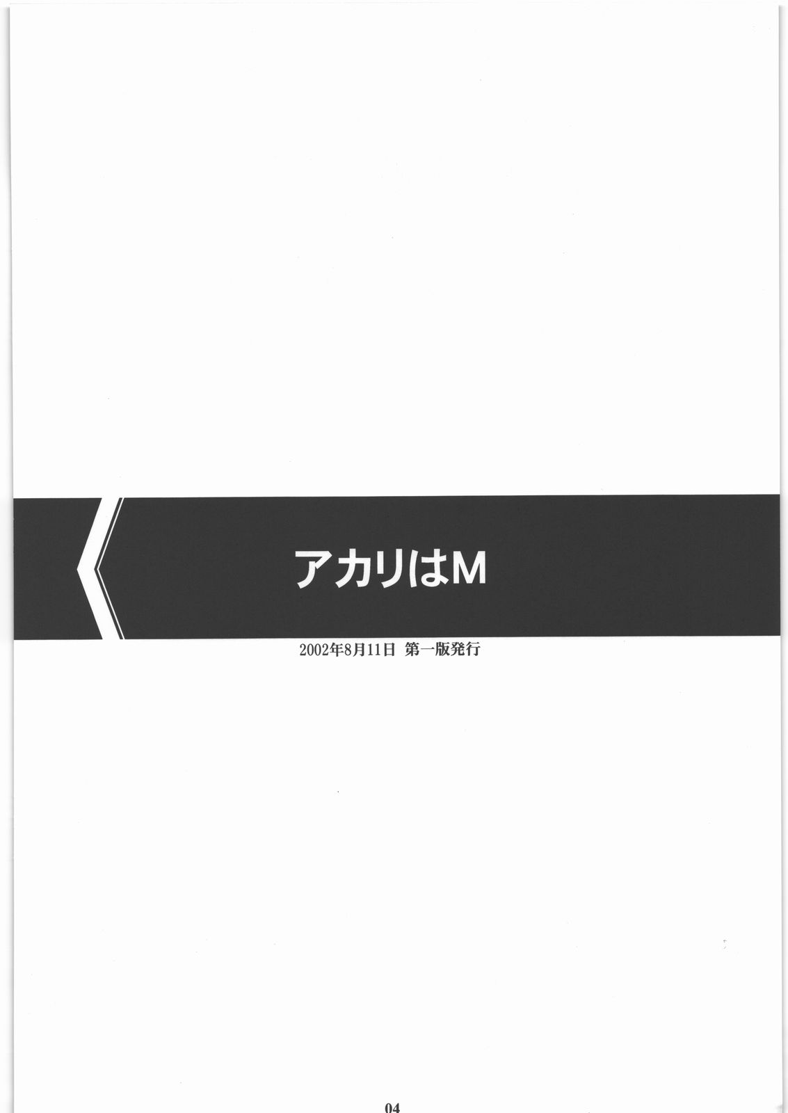 (C77) [M (天野雨乃)] 成年ジャMプ総集編vol.1 (ガンツ, ヒカルの碁, いちご100%)