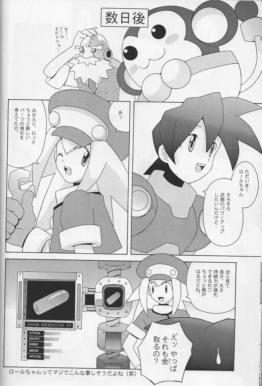 (Cレヴォ21) [ばくはつBRS. (B.たろう)] CAPSULE COMPUTER (ロックマンDASH) [ページ欠落]