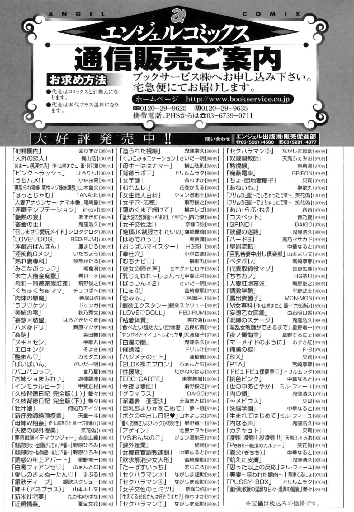 [命わずか] 射精圏内