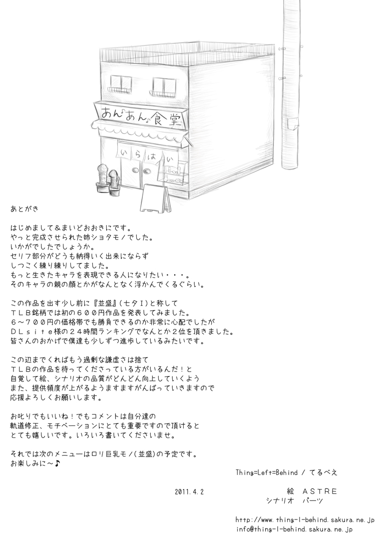 [シングレフトビハインド] もろ姉弟の二人が周りに人の居る病室のベッドでカーテン1枚を隔てて近親あん♪あん♪するやつ (オリジナル)