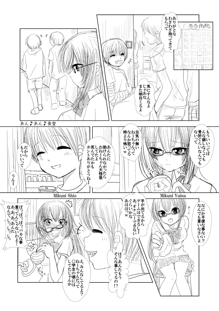 [シングレフトビハインド] もろ姉弟の二人が周りに人の居る病室のベッドでカーテン1枚を隔てて近親あん♪あん♪するやつ (オリジナル)