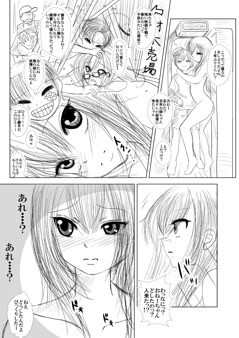 [シングレフトビハインド] もろ姉弟の二人が周りに人の居る病室のベッドでカーテン1枚を隔てて近親あん♪あん♪するやつ (オリジナル)