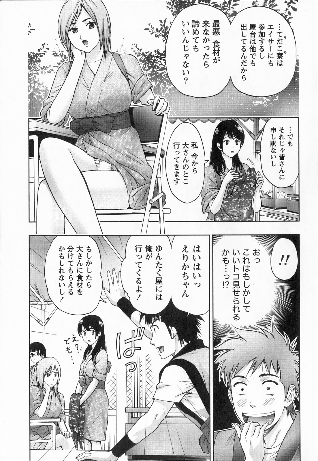[東タイラ] びんかん パパイヤッ娘！