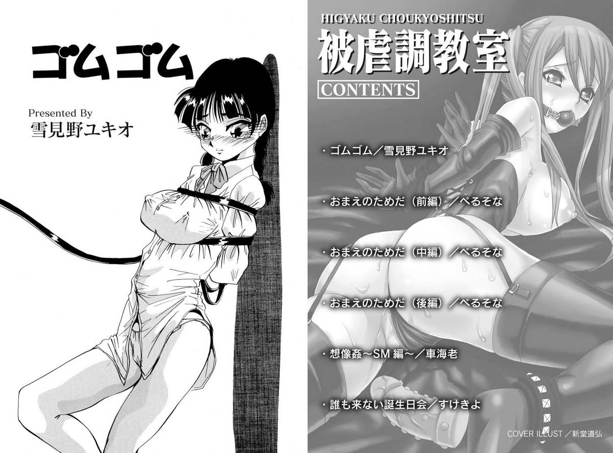 [アンソロジー] 被虐調教室