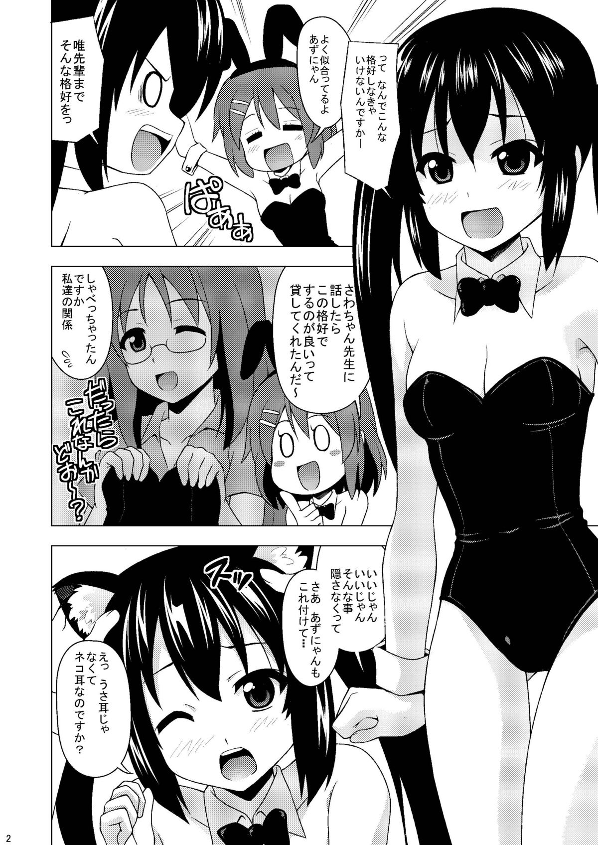 (サンクリ48) [ハレサク (KEN)] あずにゃんとにゃんにゃん (けいおん!)