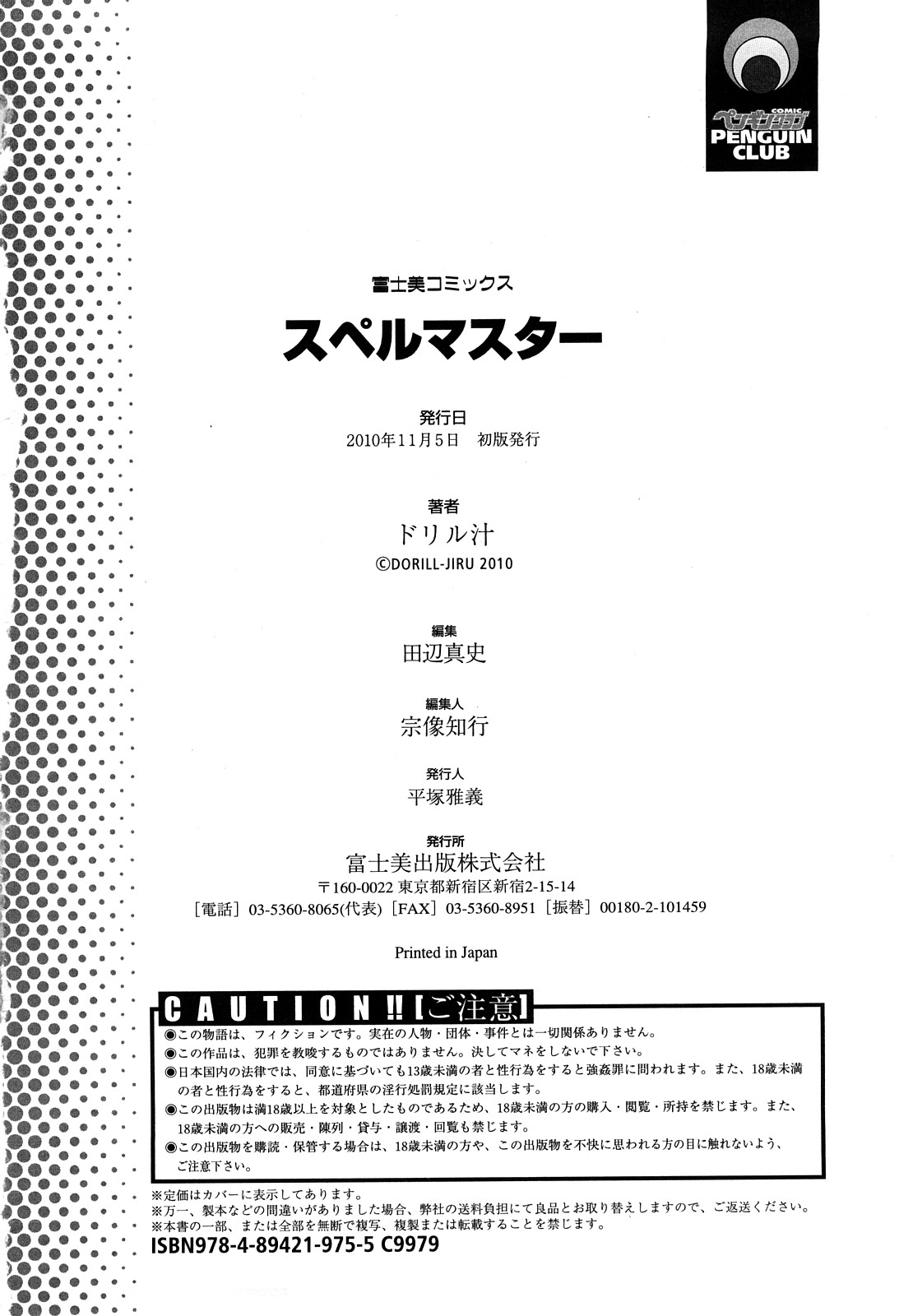 [ドリル汁] スペルマスター [英訳]