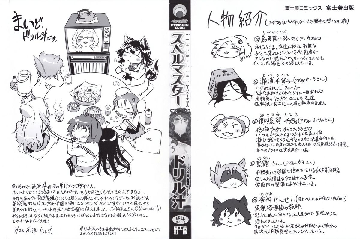 [ドリル汁] スペルマスター [英訳]