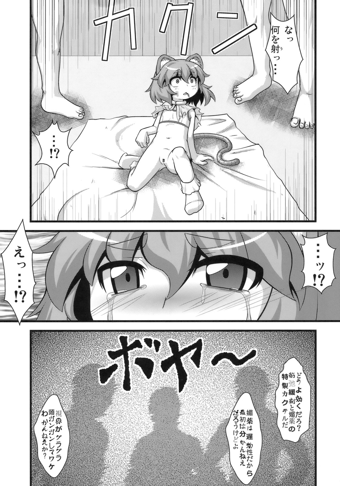 (例大祭8) [全裸屋敷 (全裸)] たのしいナズーリンの犯しかた (東方Project)