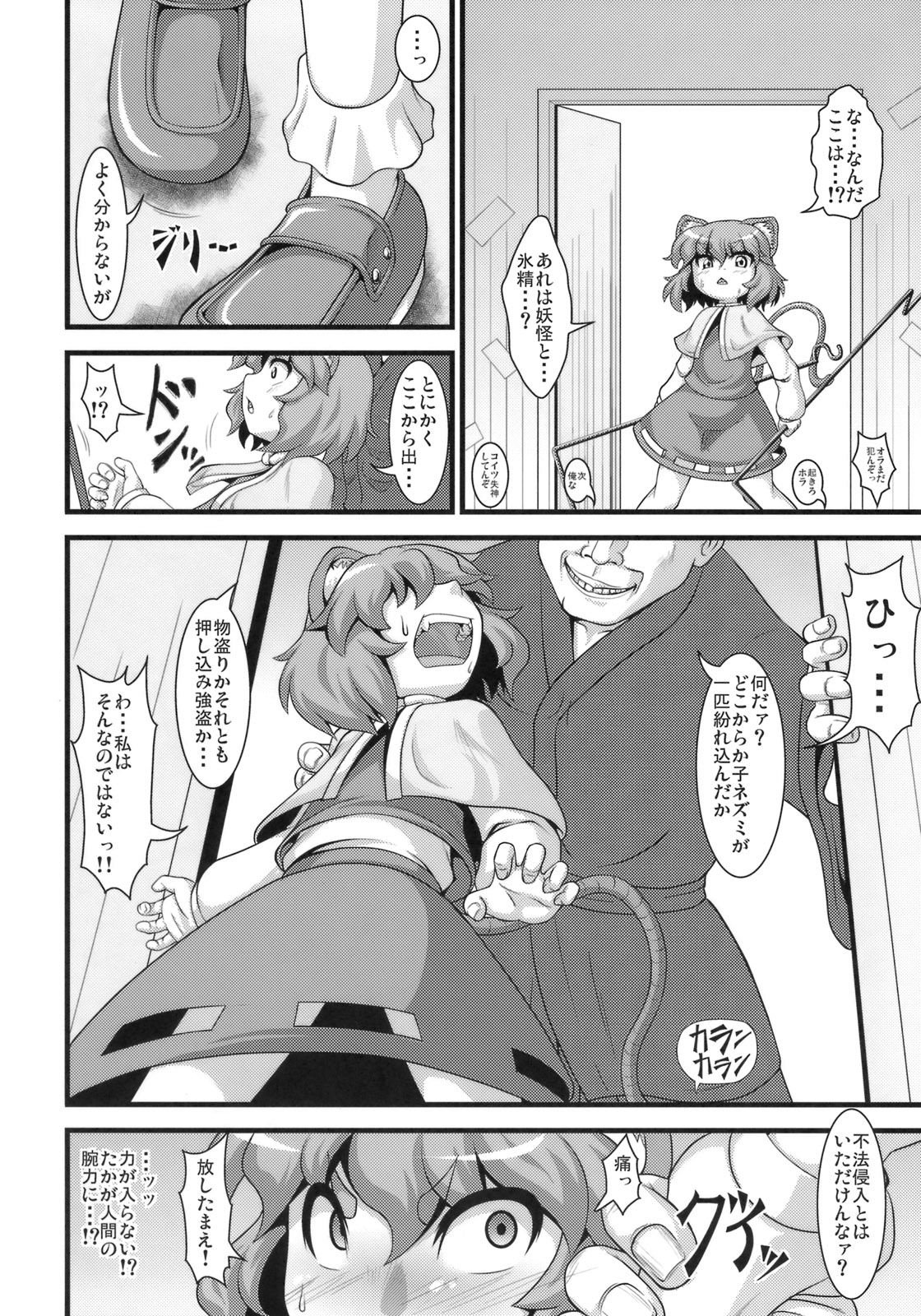 (例大祭8) [全裸屋敷 (全裸)] たのしいナズーリンの犯しかた (東方Project)