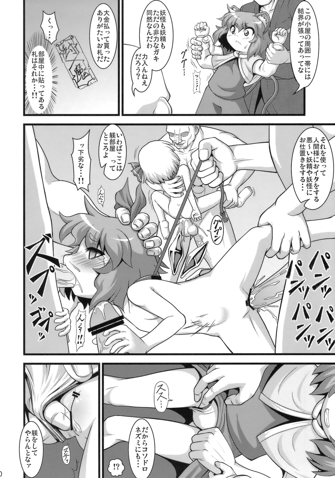 (例大祭8) [全裸屋敷 (全裸)] たのしいナズーリンの犯しかた (東方Project)