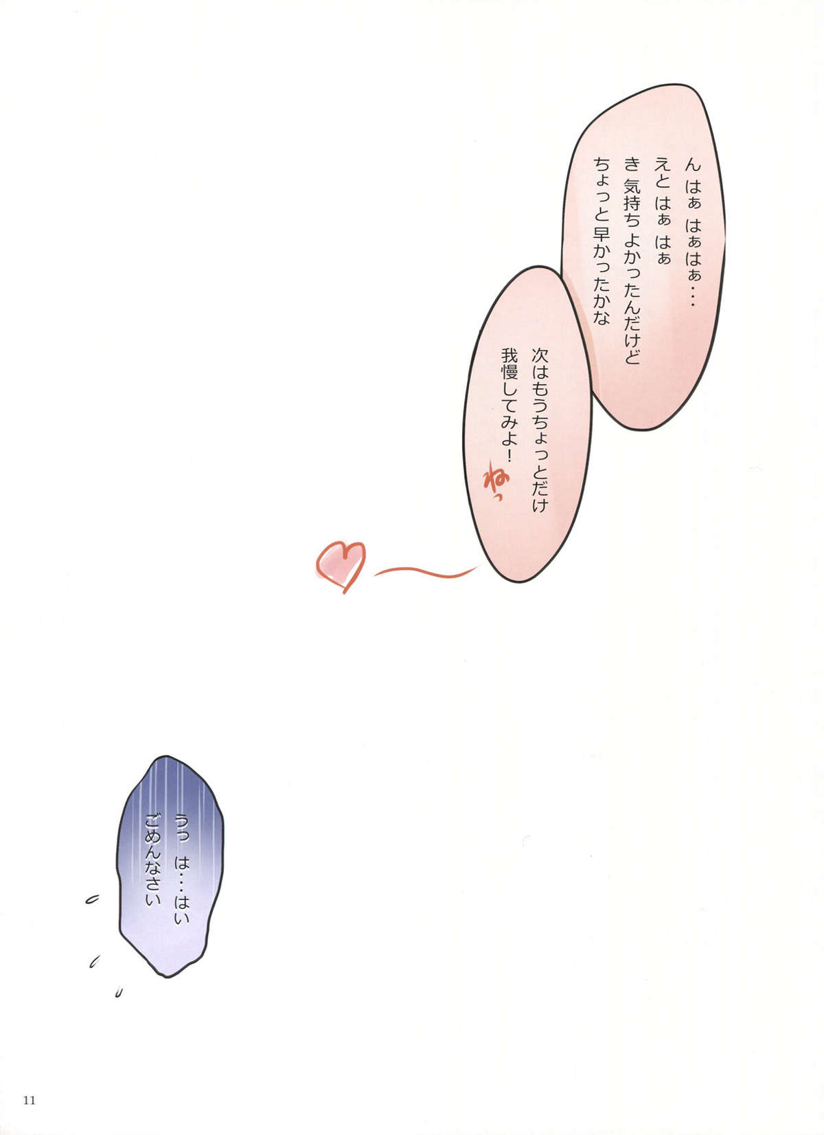 (C78) [TRI-MOON! (みかづきあきら!)] ラブホリック (ラブプラス)