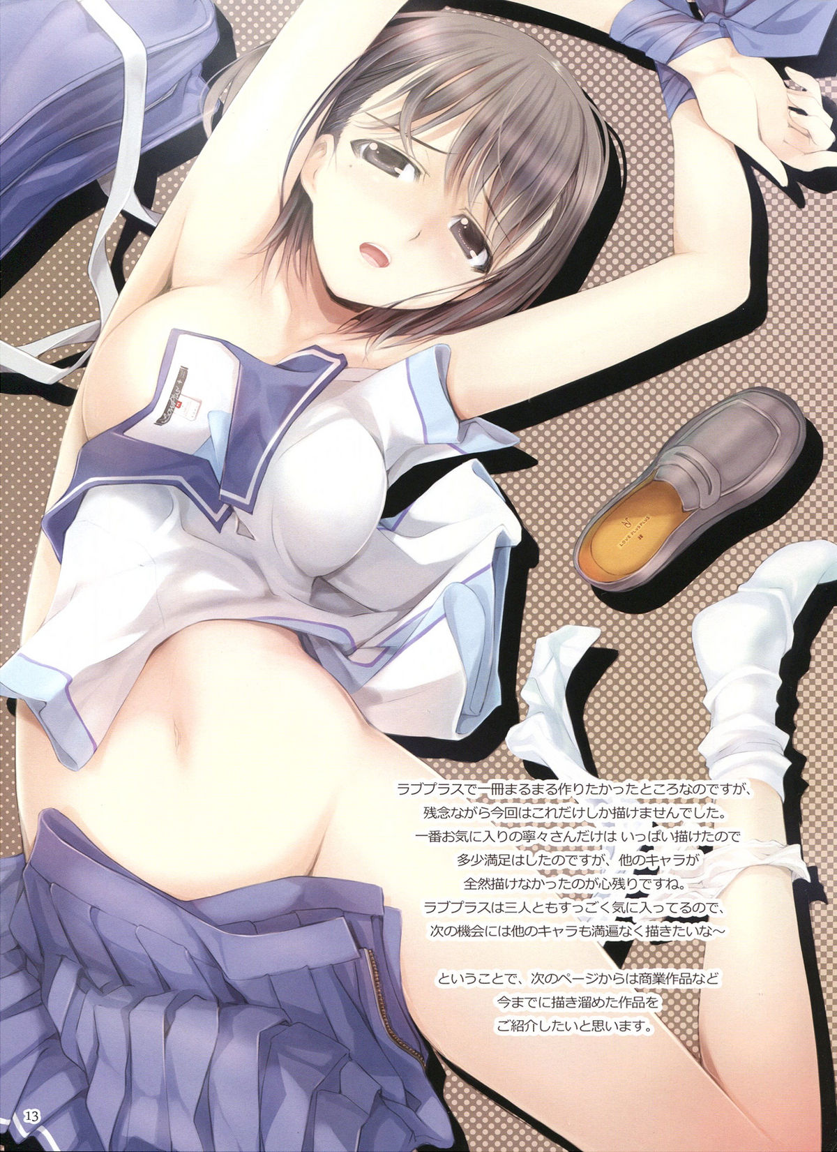 (C78) [TRI-MOON! (みかづきあきら!)] ラブホリック (ラブプラス)