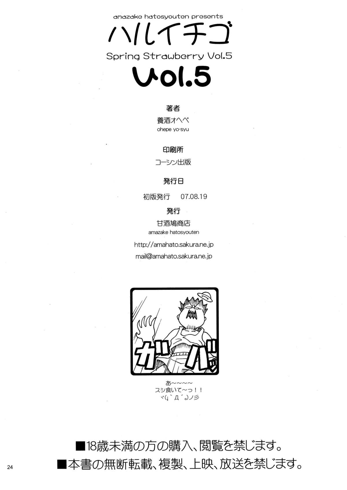 [甘酒鳩商店 (養酒オヘペ)] ハルイチゴ Vol.5 (いちご100%) [DL版]