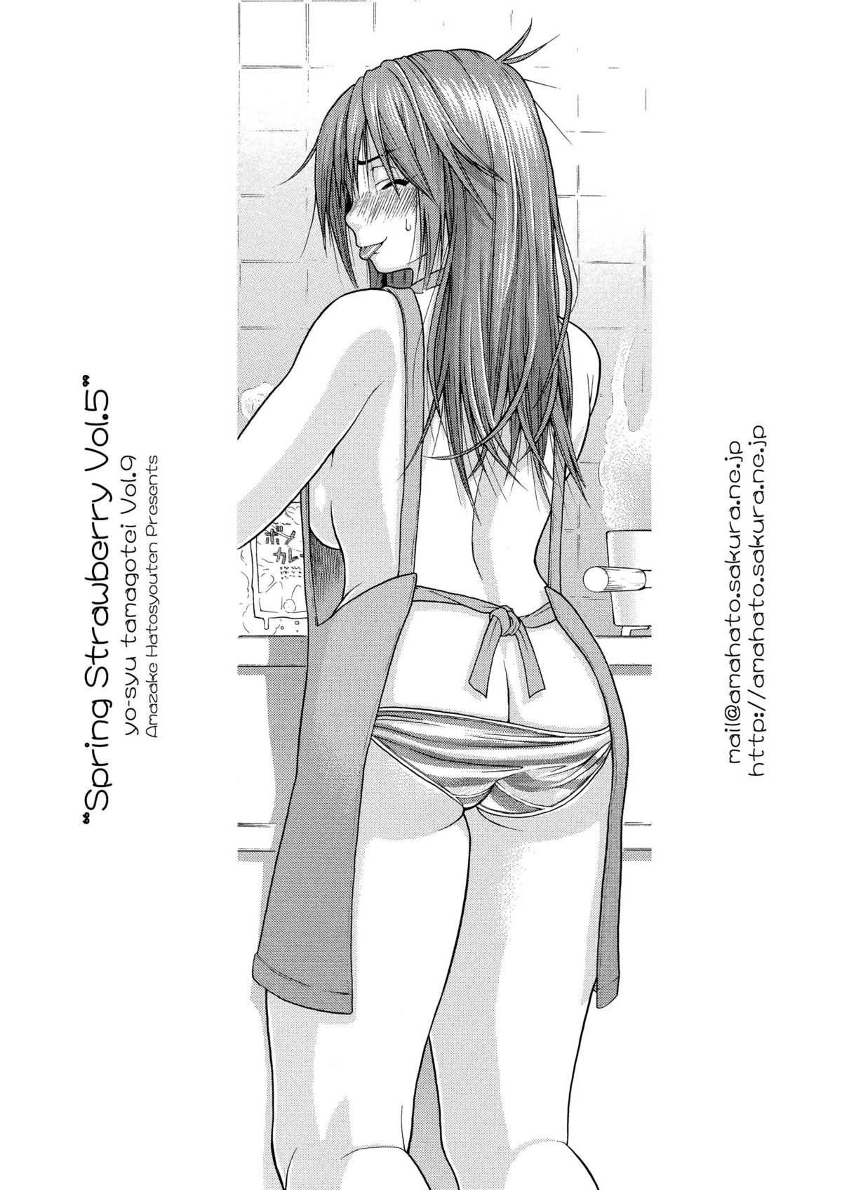 [甘酒鳩商店 (養酒オヘペ)] ハルイチゴ Vol.5 (いちご100%) [DL版]