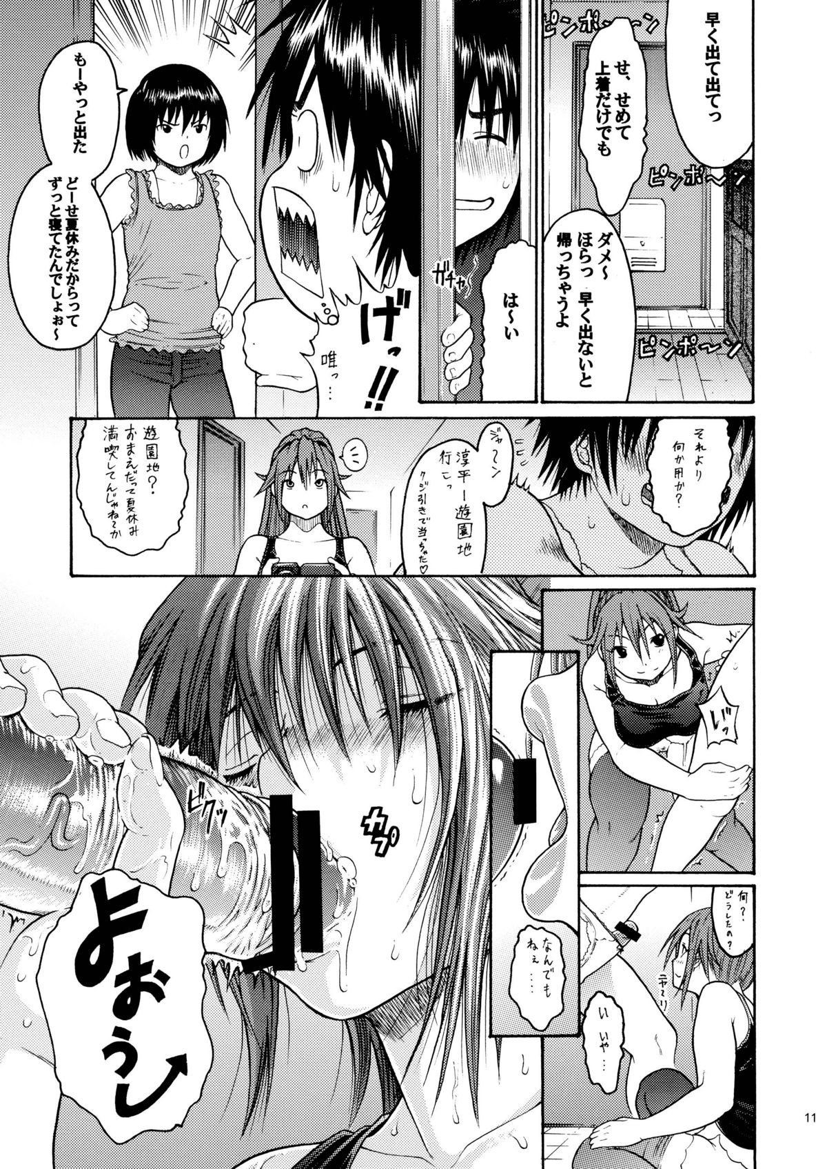 [甘酒鳩商店 (養酒オヘペ)] ハルイチゴ Vol.5 (いちご100%) [DL版]