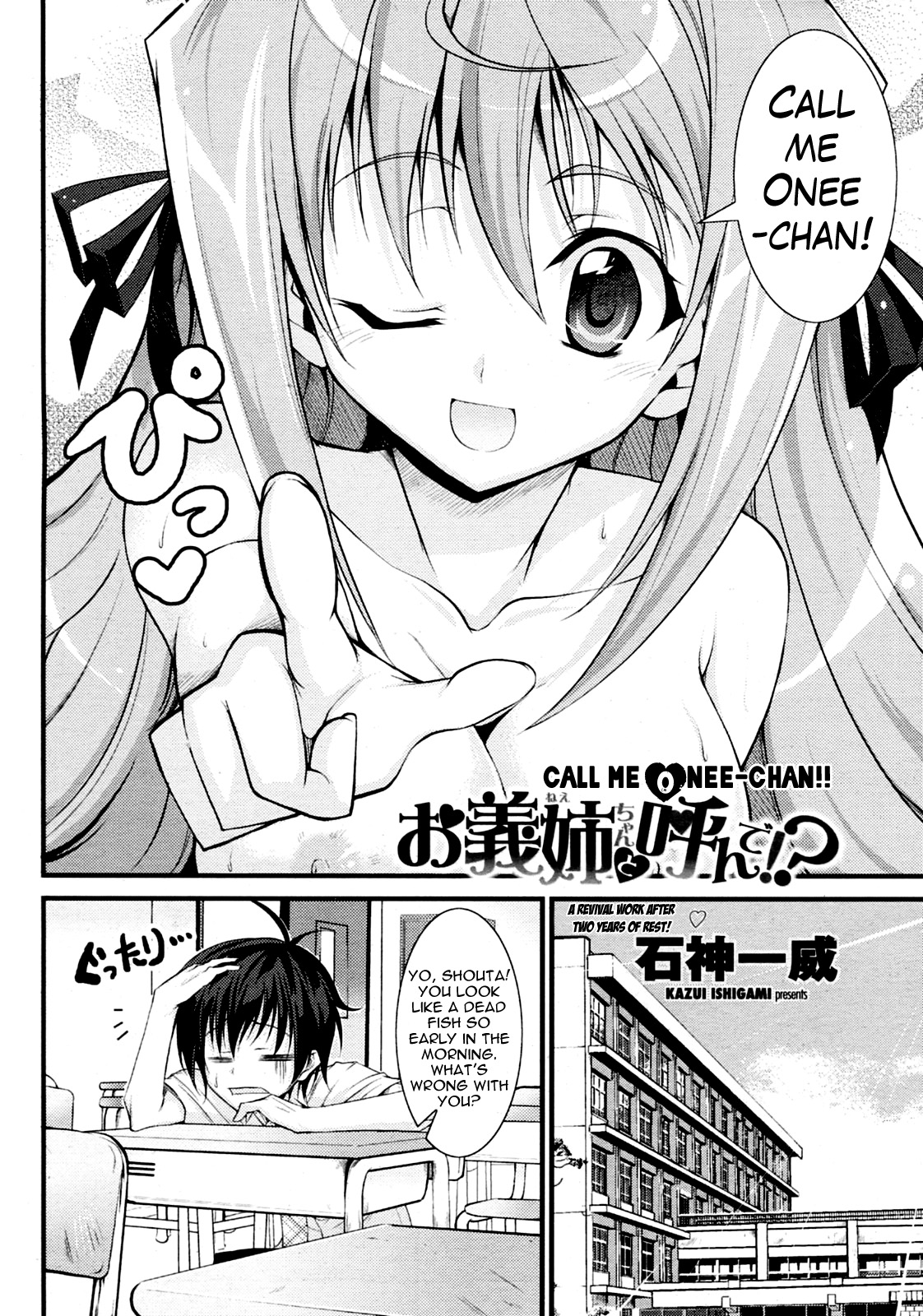 [石神一威] お義姉ちゃんと呼んで!? (COMIC ペンギンクラブ 山賊版 2010年6月号) [英訳]