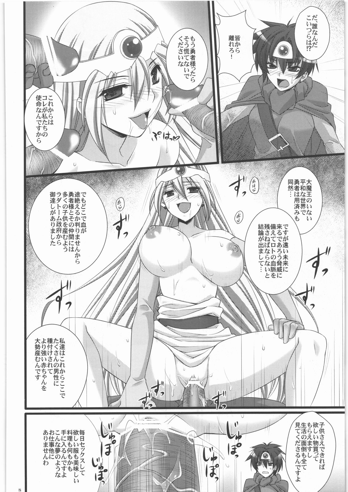 (C77) [姫屋 (阿部いのり)] 伝説の末路 (ドラゴンクエスト III そして伝説へ…)