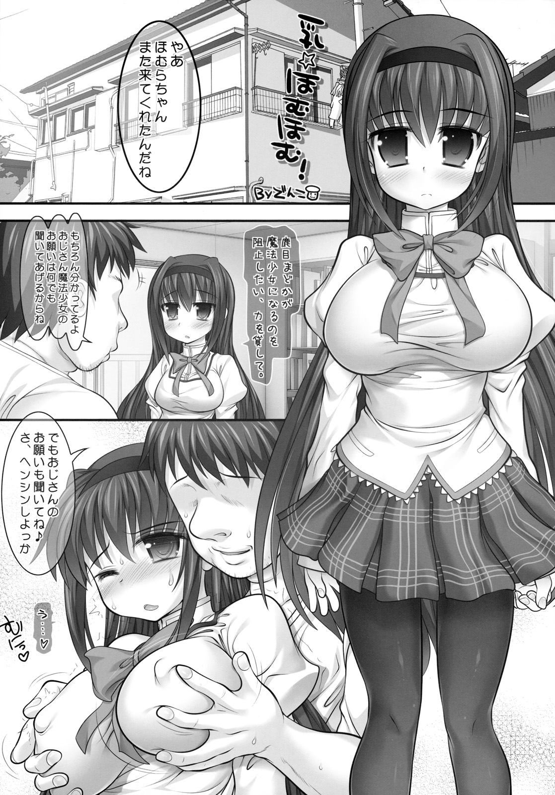 [STUDIOふあん (来鈍)] 乳まどほむ！ (魔法少女まどか☆マギカ)