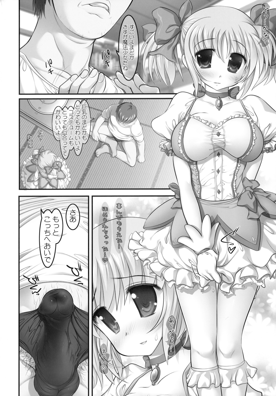 [STUDIOふあん (来鈍)] 乳まどほむ！ (魔法少女まどか☆マギカ)