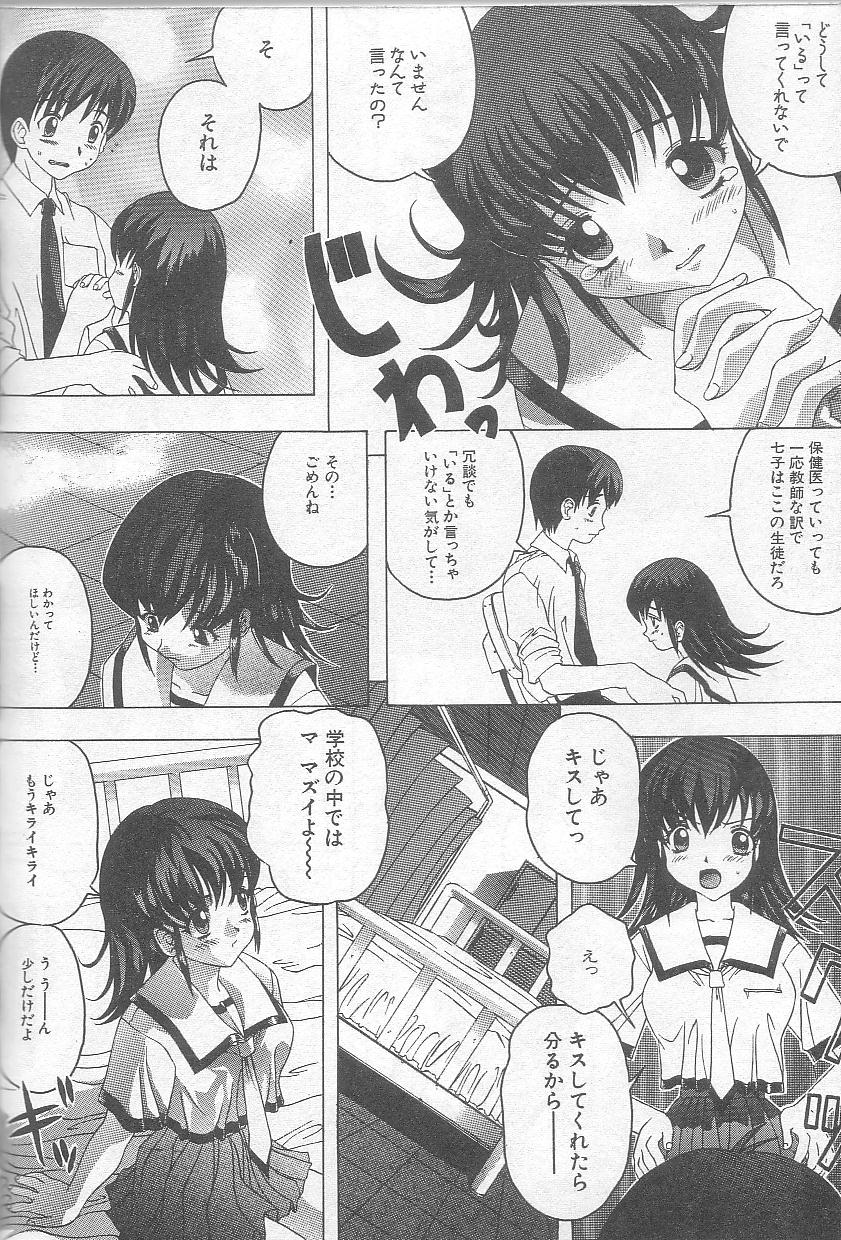 (成年コミック) [素崎彰] イケナイコトカイ