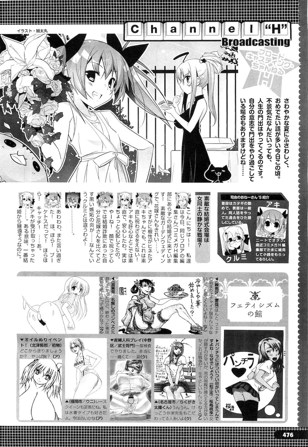 コミックメガストアH 2010年8月号
