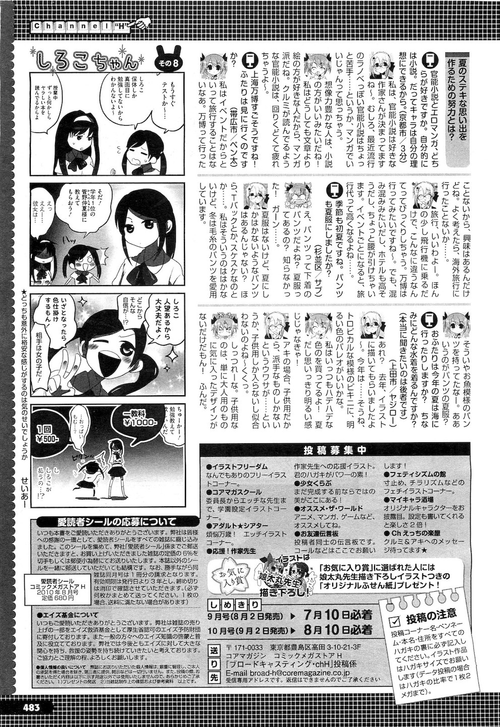 コミックメガストアH 2010年8月号