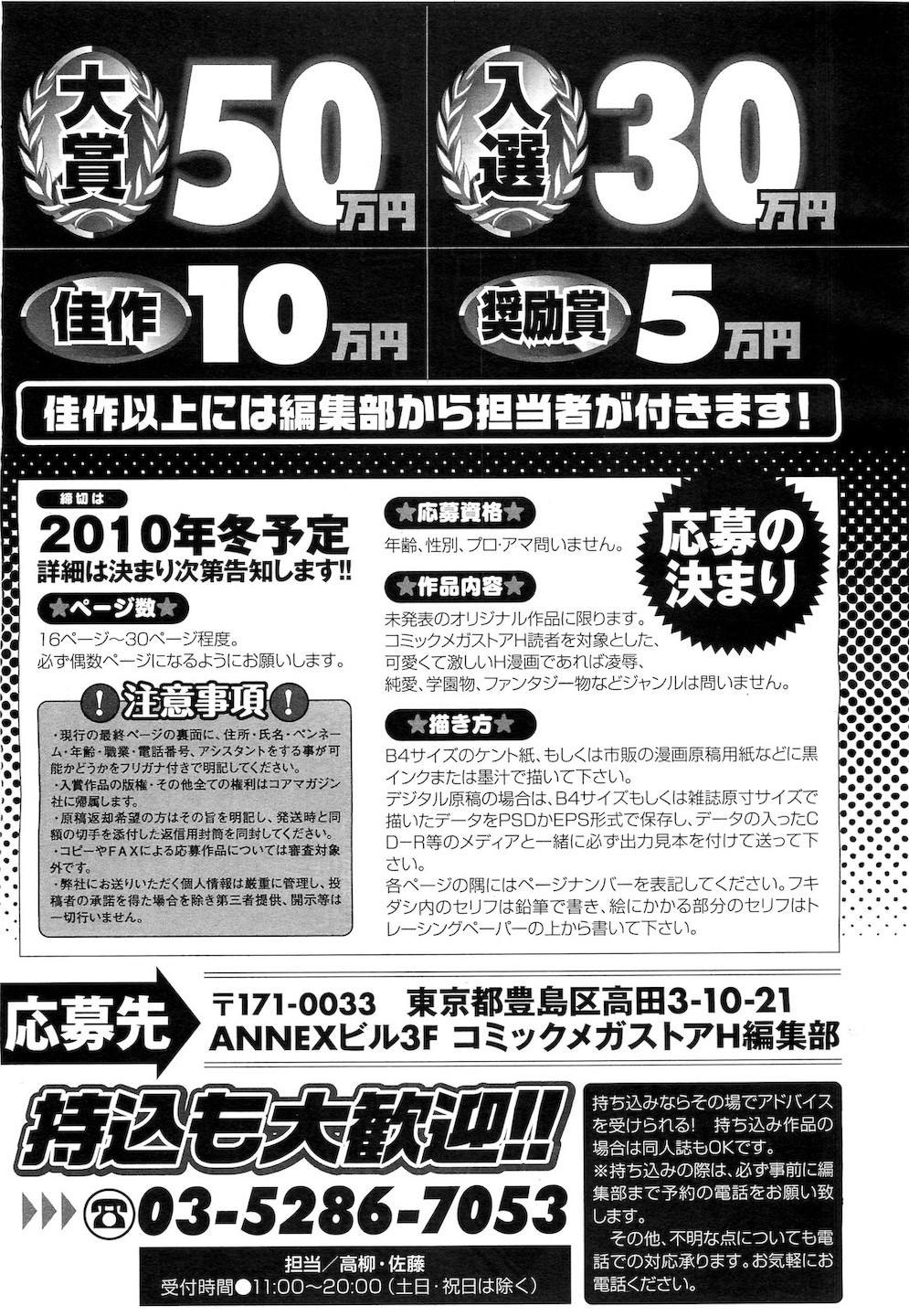 コミックメガストアH 2010年8月号