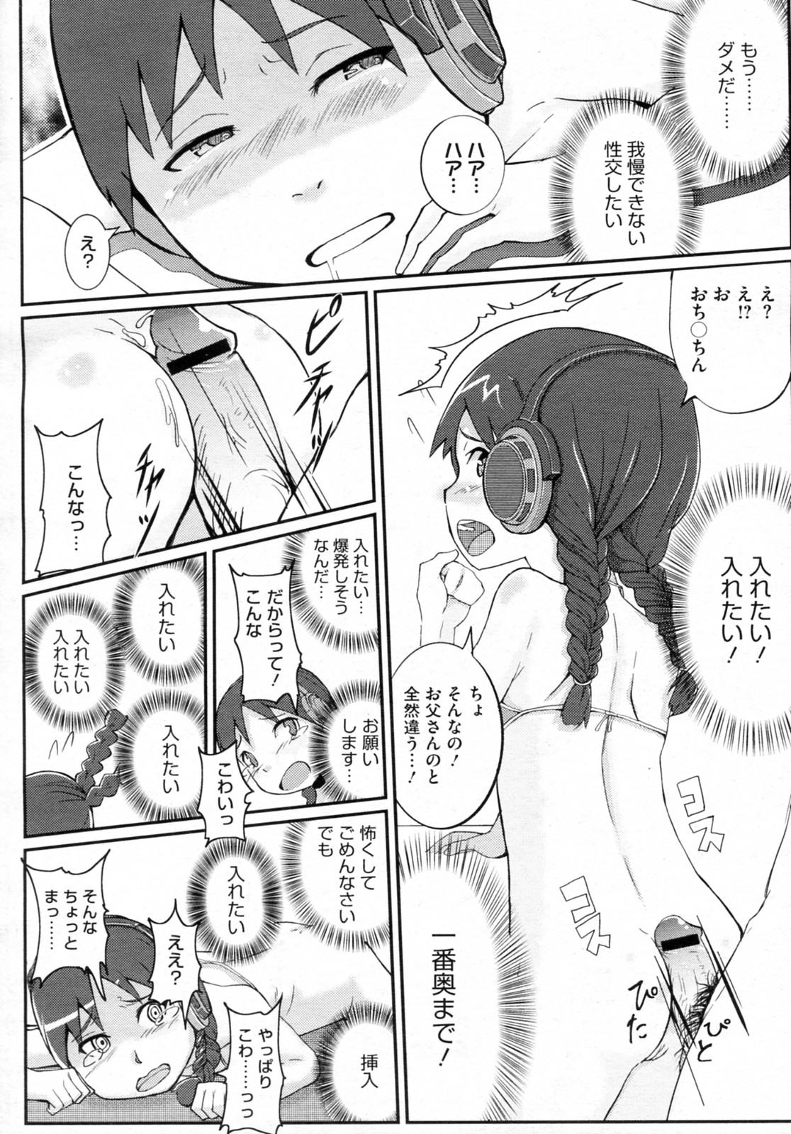 [佐々木バレット] 人間以上／少女未満 (COMIC メガストアH 2010年12月号)