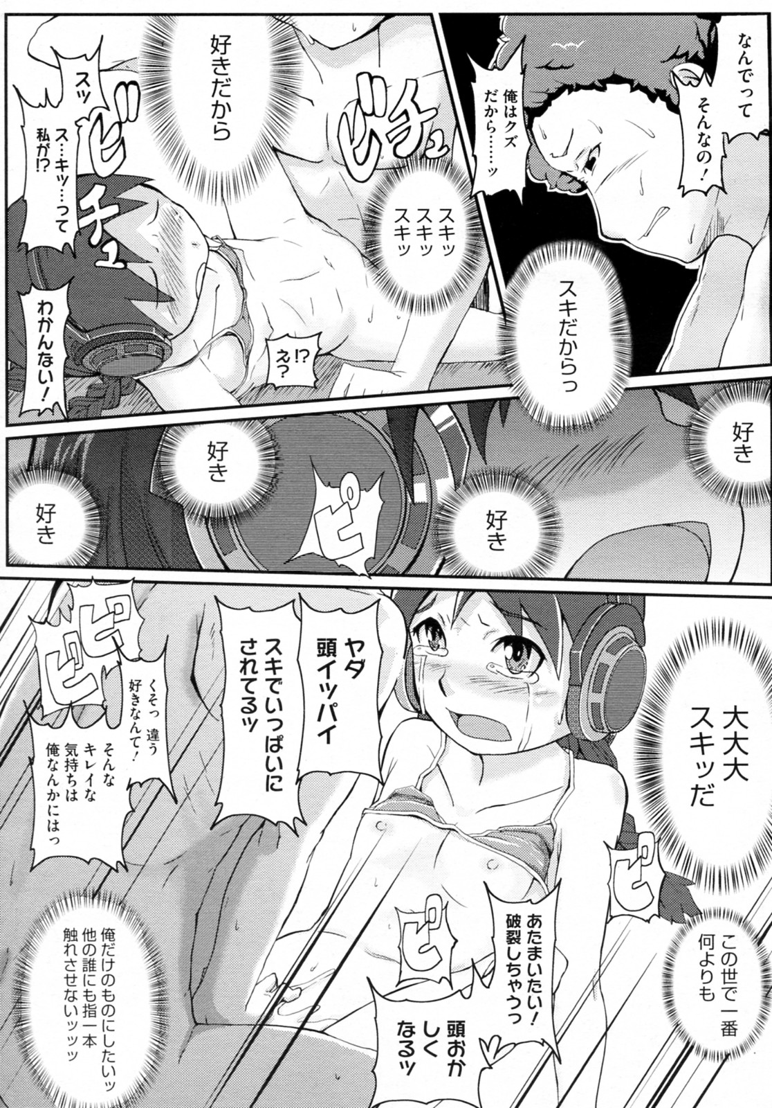 [佐々木バレット] 人間以上／少女未満 (COMIC メガストアH 2010年12月号)