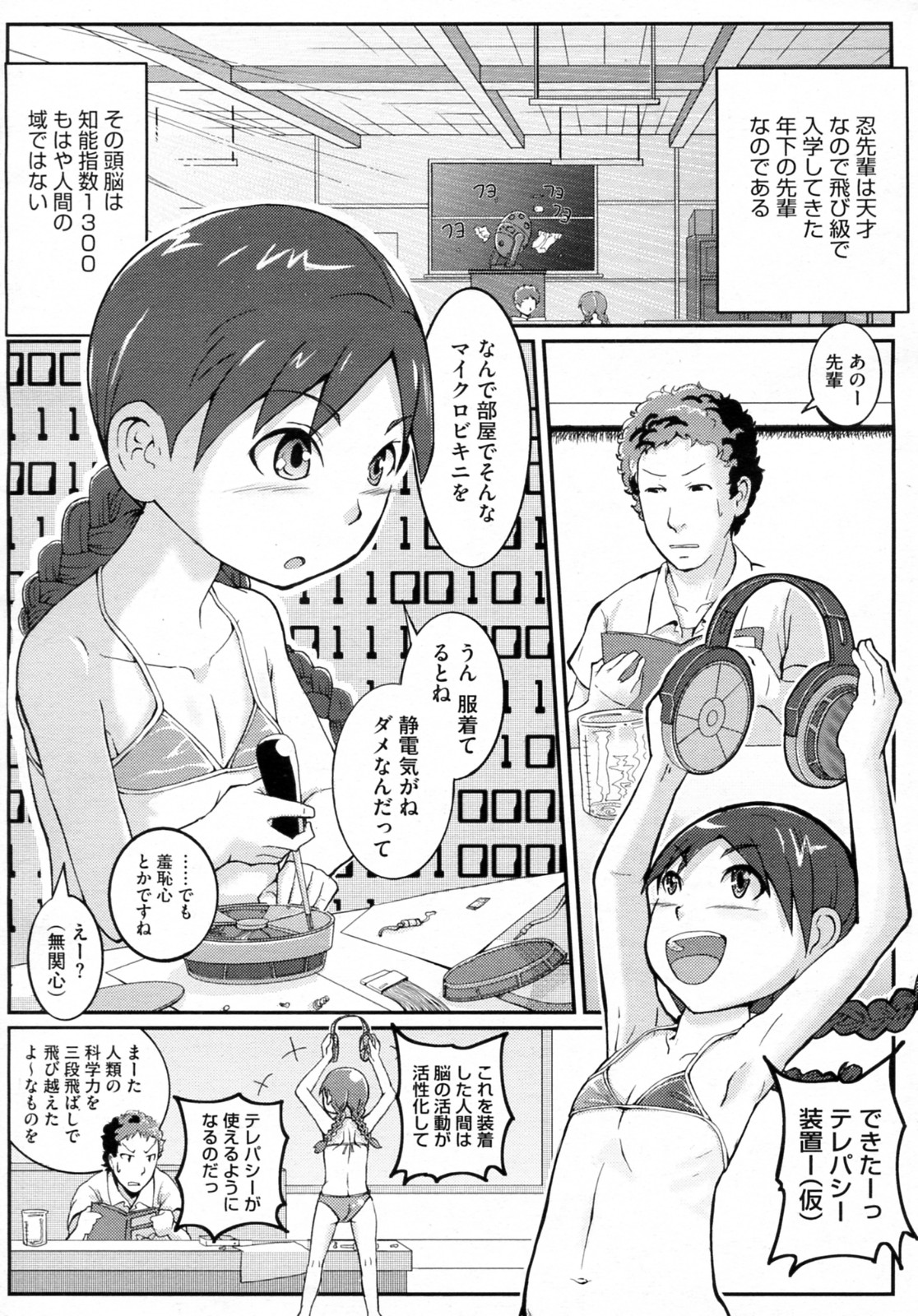 [佐々木バレット] 人間以上／少女未満 (COMIC メガストアH 2010年12月号)