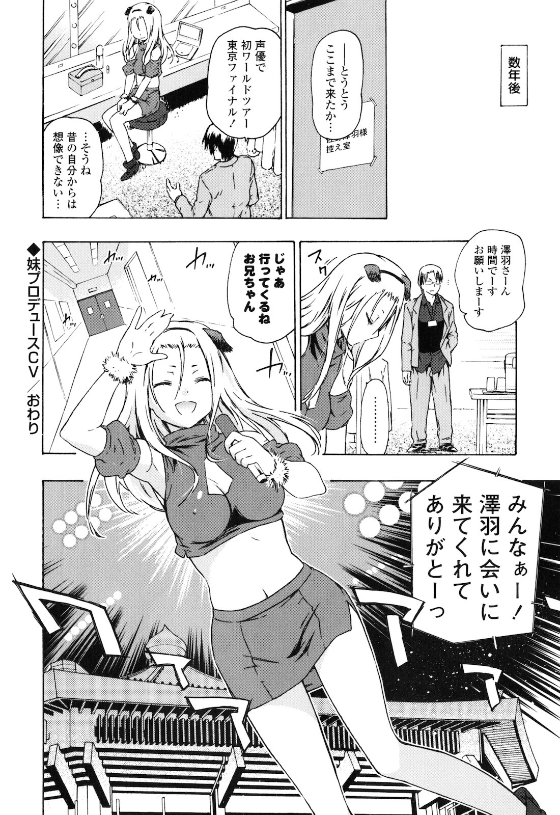 [茶否] お姉ちゃんと妹は俺の嫁