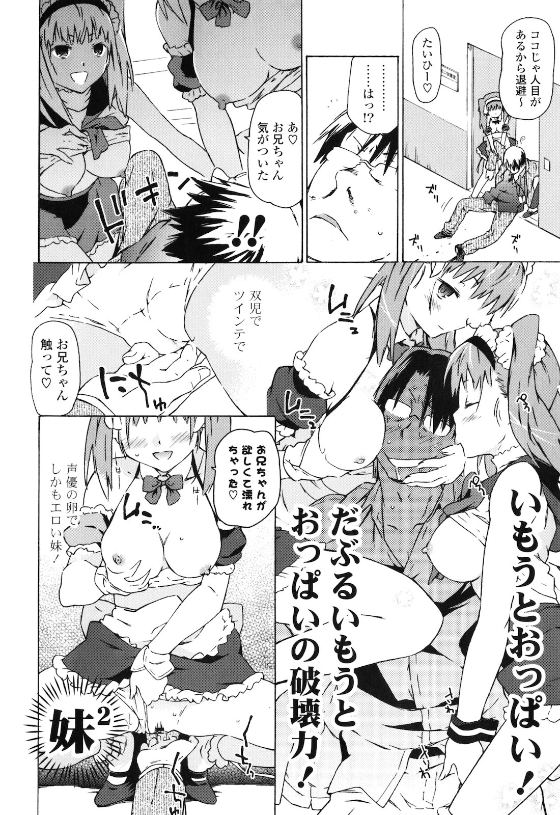 [茶否] お姉ちゃんと妹は俺の嫁