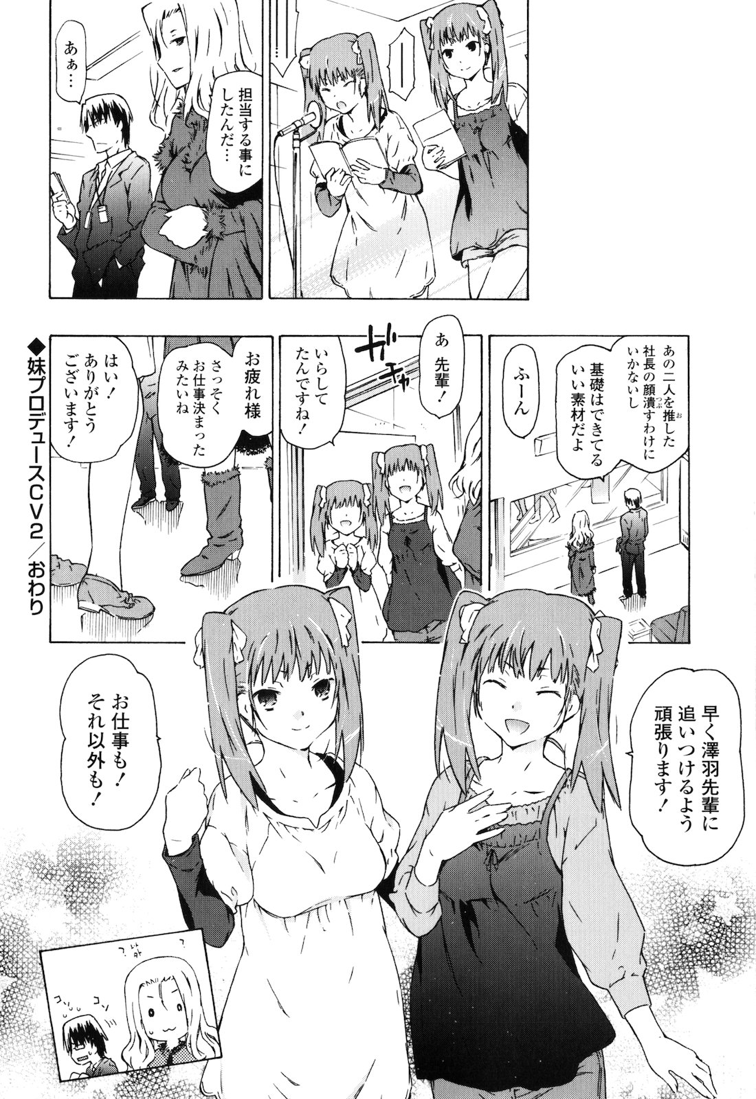 [茶否] お姉ちゃんと妹は俺の嫁