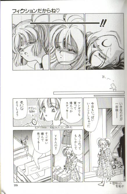 [湖竜美里]フィクションだからね