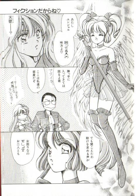 [湖竜美里]フィクションだからね