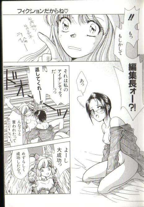 [湖竜美里]フィクションだからね