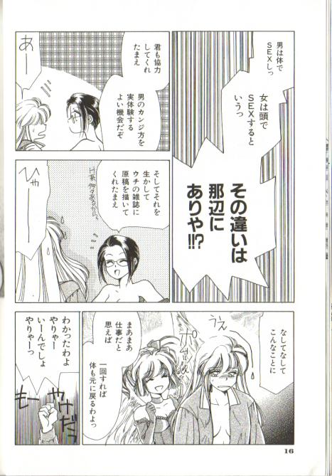 [湖竜美里]フィクションだからね