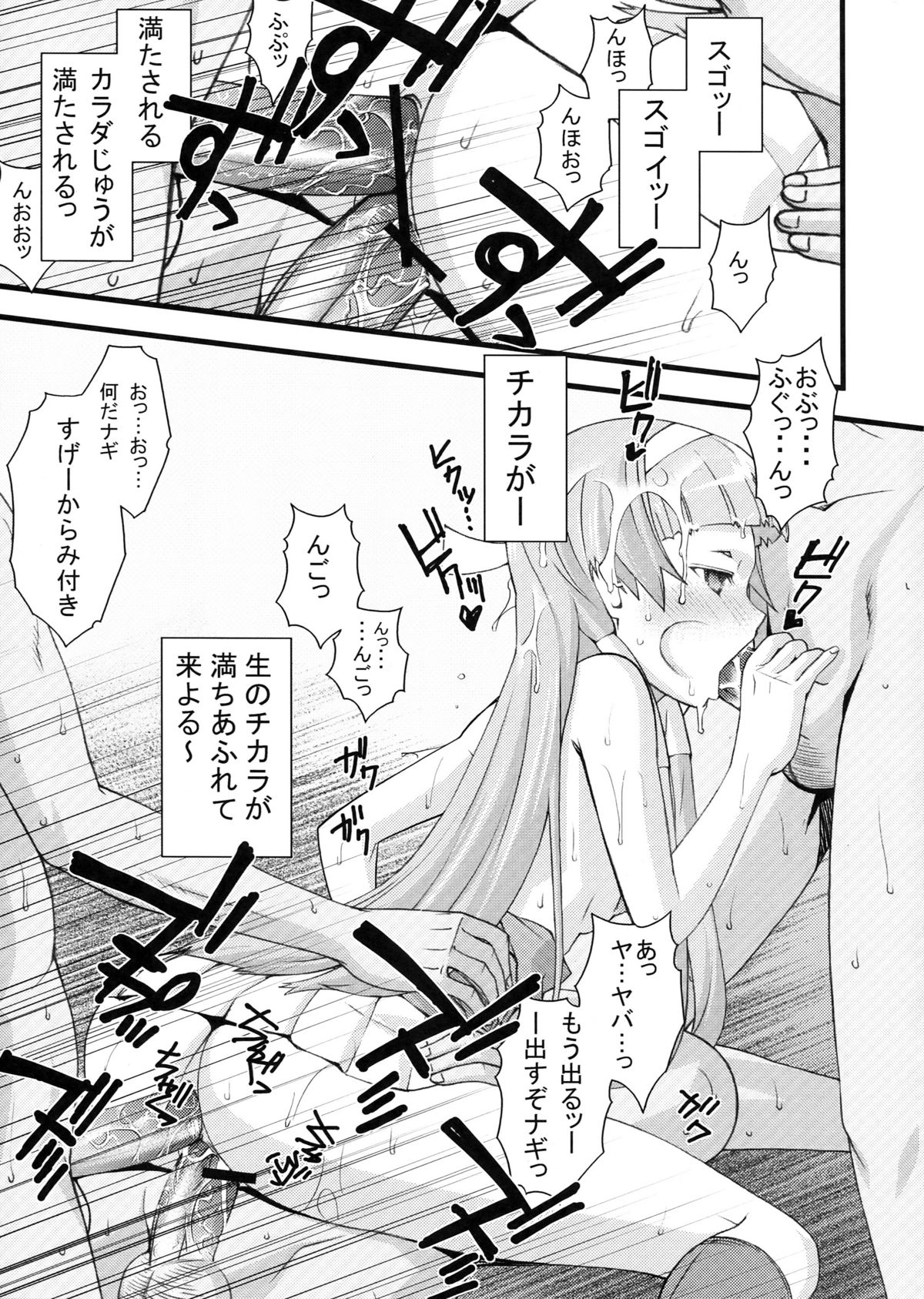 (C75) (同人誌) [さなづら同人誌発行所 (さなづらひろゆき)] つゆだくっナギさま (かんなぎ)